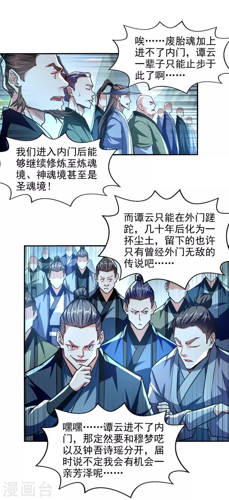 《逆天至尊》漫画最新章节第92话 你真的是废胎魂吗？免费下拉式在线观看章节第【1】张图片