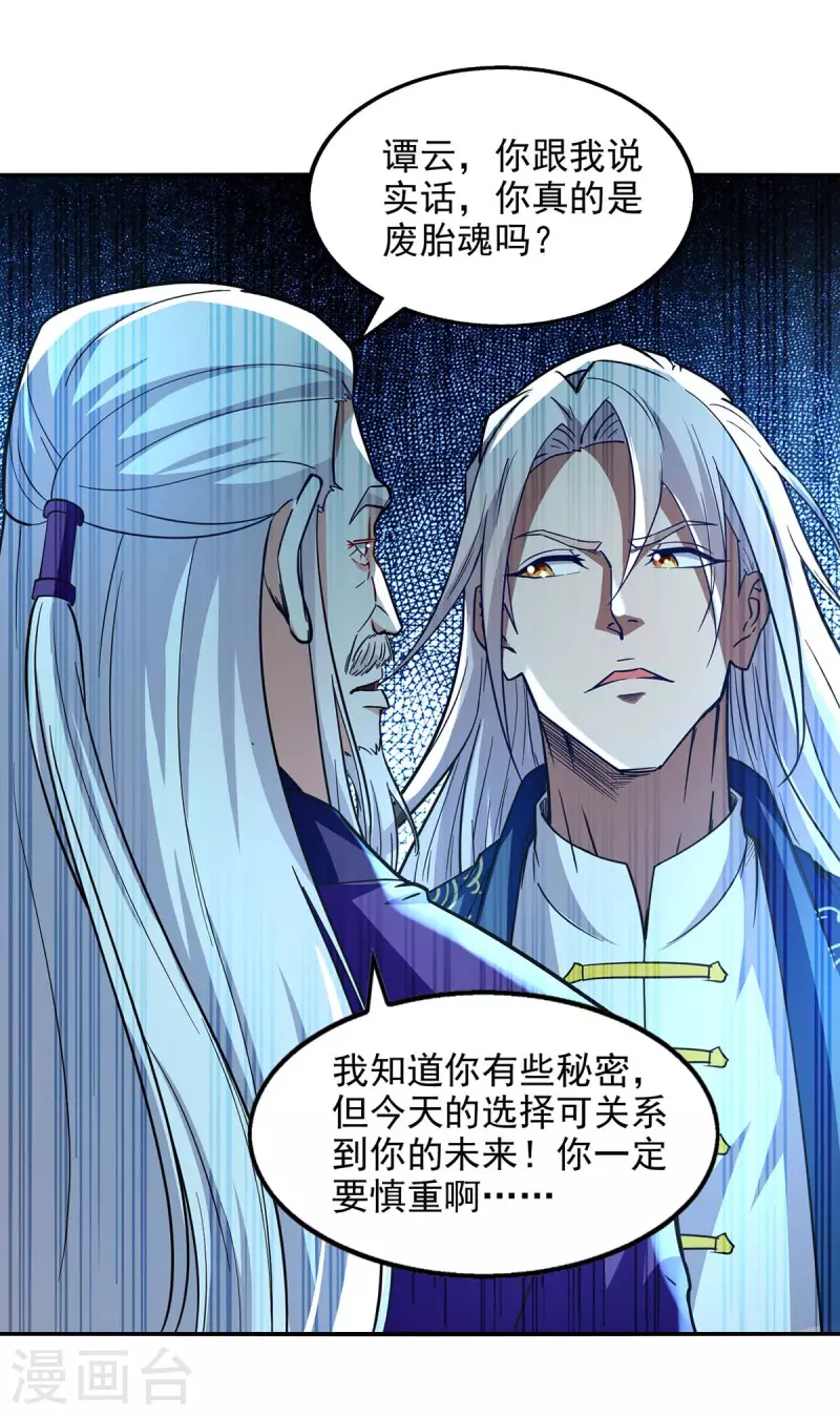 《逆天至尊》漫画最新章节第92话 你真的是废胎魂吗？免费下拉式在线观看章节第【19】张图片