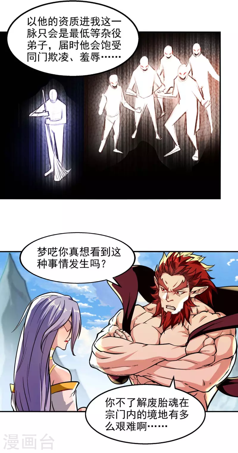 《逆天至尊》漫画最新章节第92话 你真的是废胎魂吗？免费下拉式在线观看章节第【7】张图片