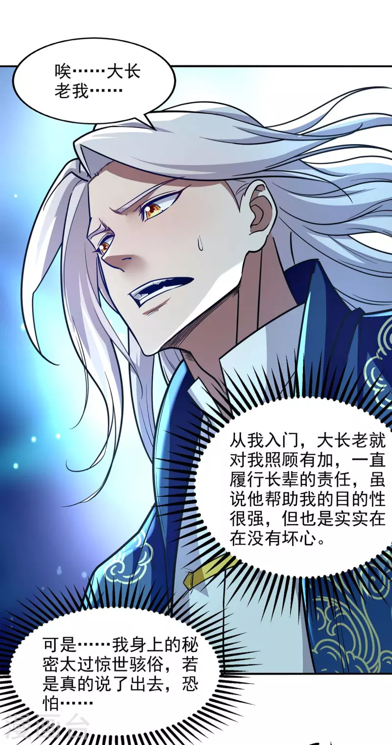 《逆天至尊》漫画最新章节第93话 豁出去了免费下拉式在线观看章节第【1】张图片