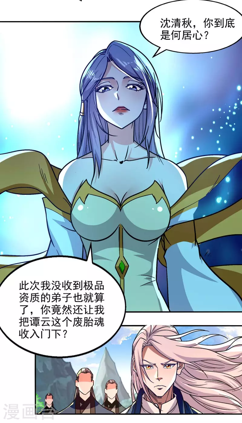 《逆天至尊》漫画最新章节第93话 豁出去了免费下拉式在线观看章节第【10】张图片