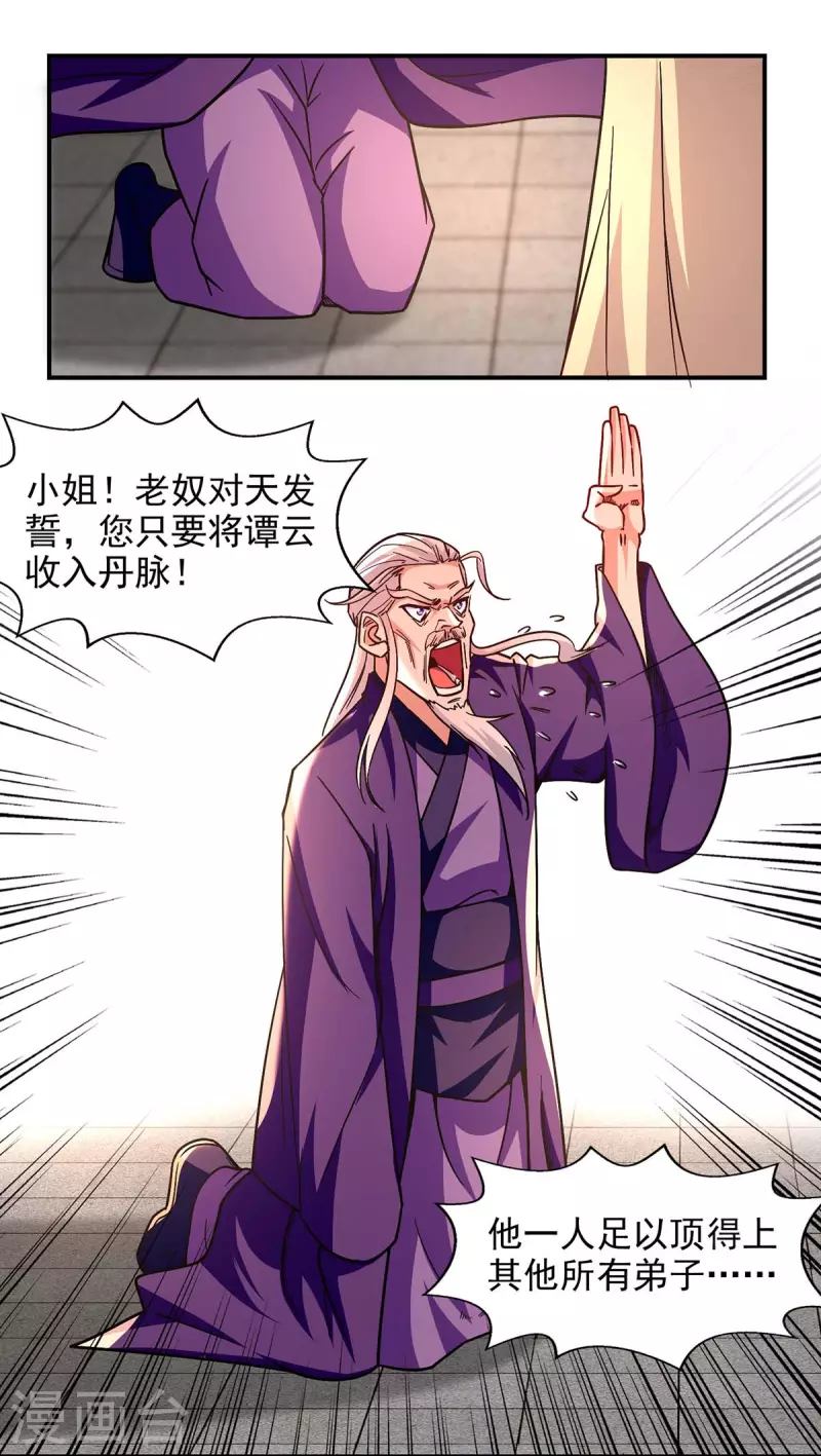 《逆天至尊》漫画最新章节第93话 豁出去了免费下拉式在线观看章节第【12】张图片