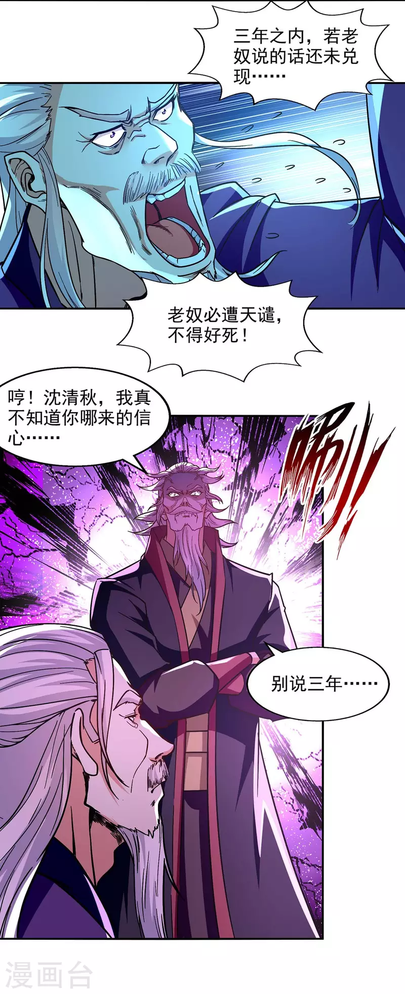 《逆天至尊》漫画最新章节第93话 豁出去了免费下拉式在线观看章节第【13】张图片