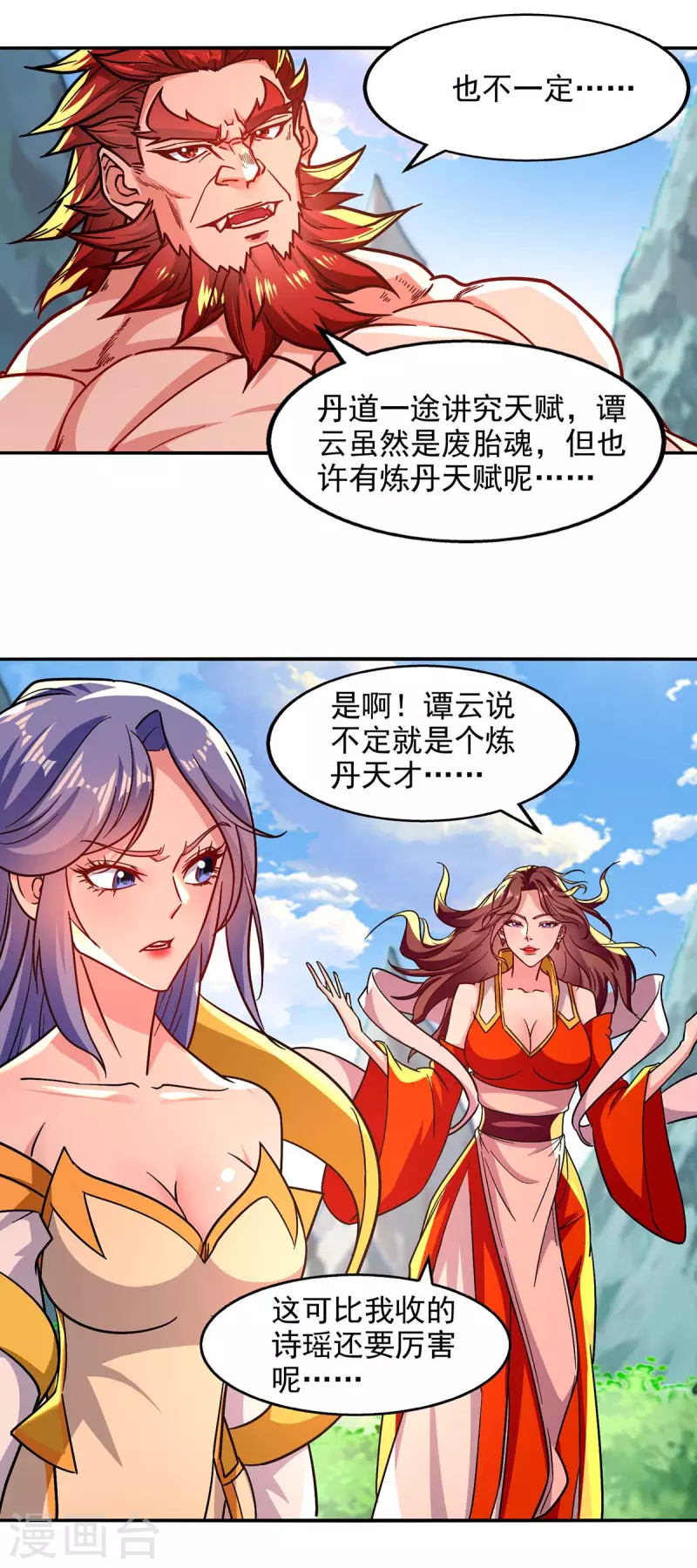 《逆天至尊》漫画最新章节第93话 豁出去了免费下拉式在线观看章节第【15】张图片