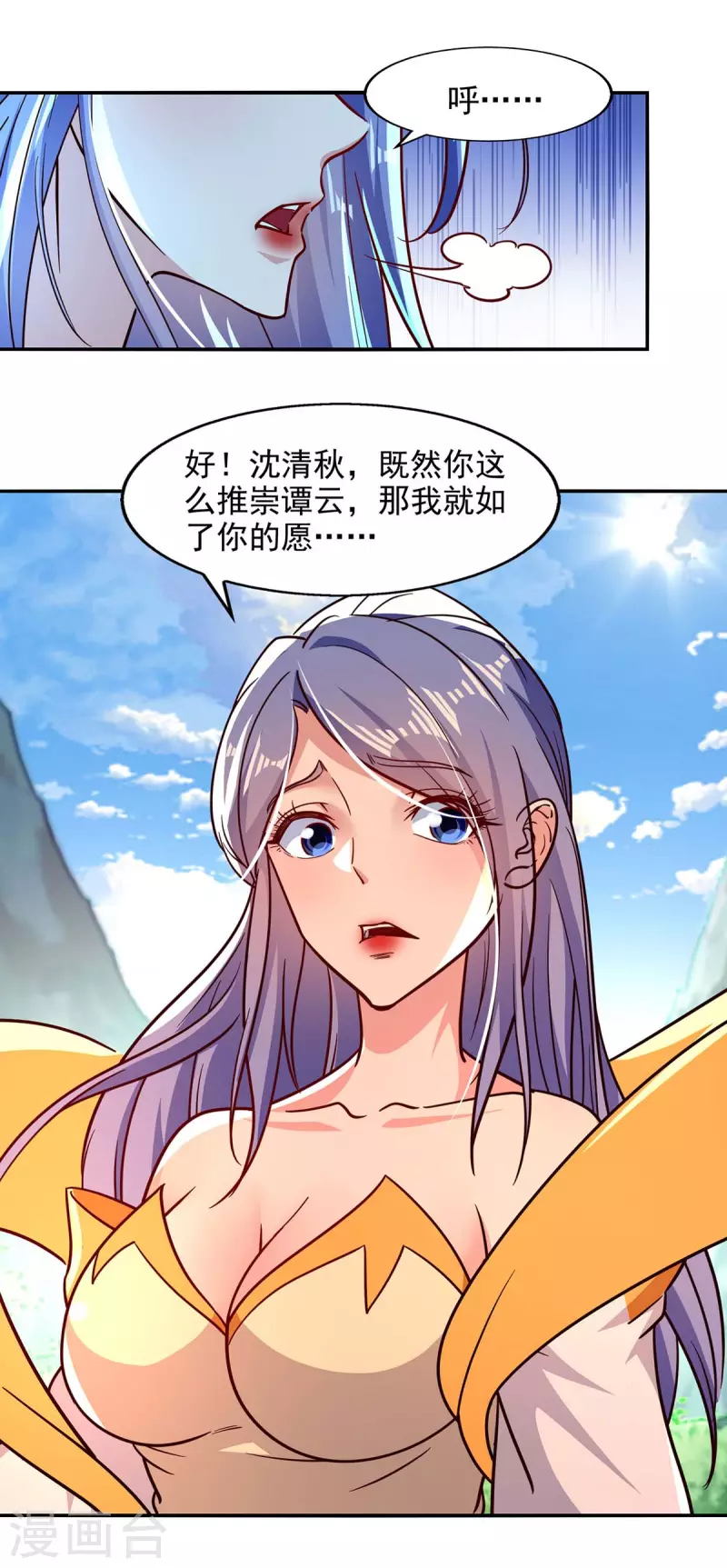 《逆天至尊》漫画最新章节第93话 豁出去了免费下拉式在线观看章节第【20】张图片