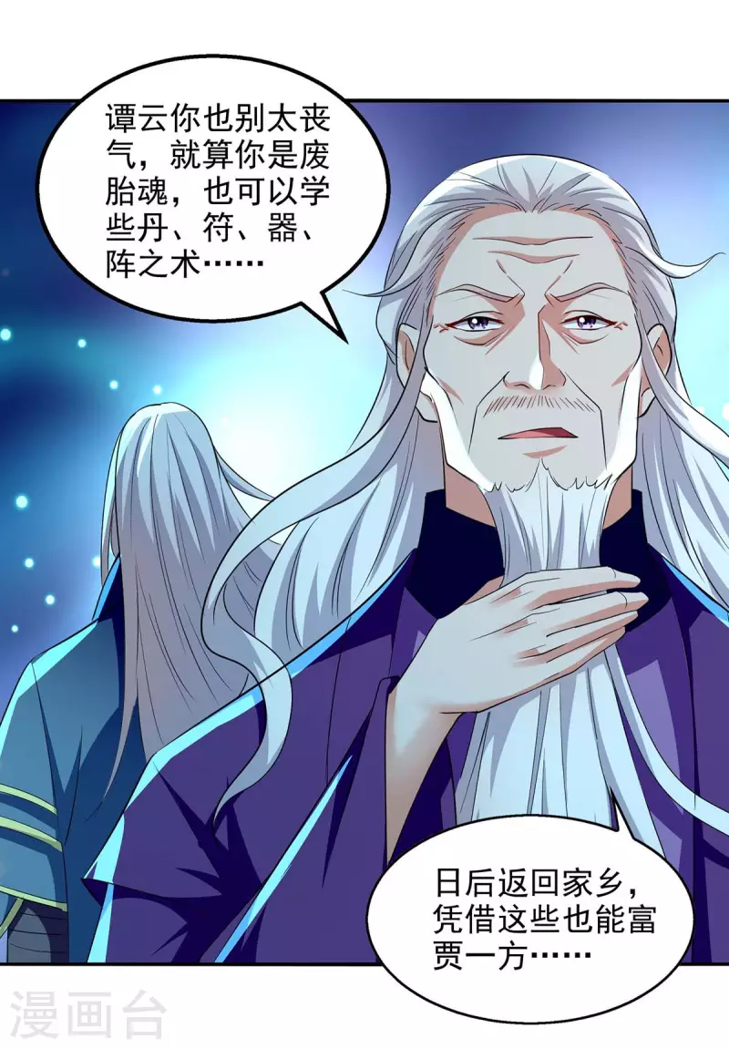 《逆天至尊》漫画最新章节第93话 豁出去了免费下拉式在线观看章节第【3】张图片