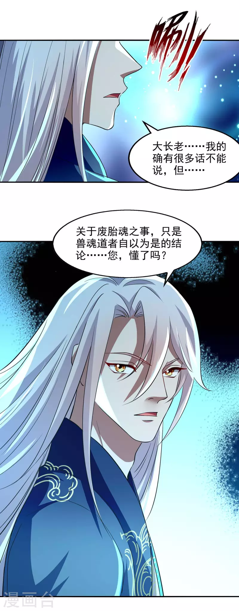 《逆天至尊》漫画最新章节第93话 豁出去了免费下拉式在线观看章节第【4】张图片