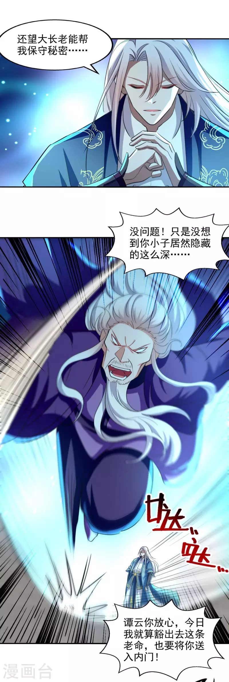 《逆天至尊》漫画最新章节第93话 豁出去了免费下拉式在线观看章节第【6】张图片