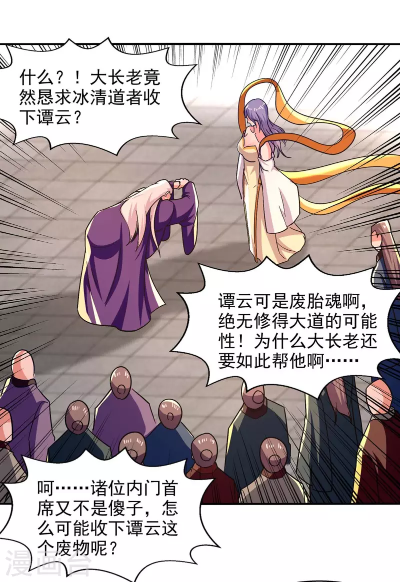 《逆天至尊》漫画最新章节第93话 豁出去了免费下拉式在线观看章节第【9】张图片