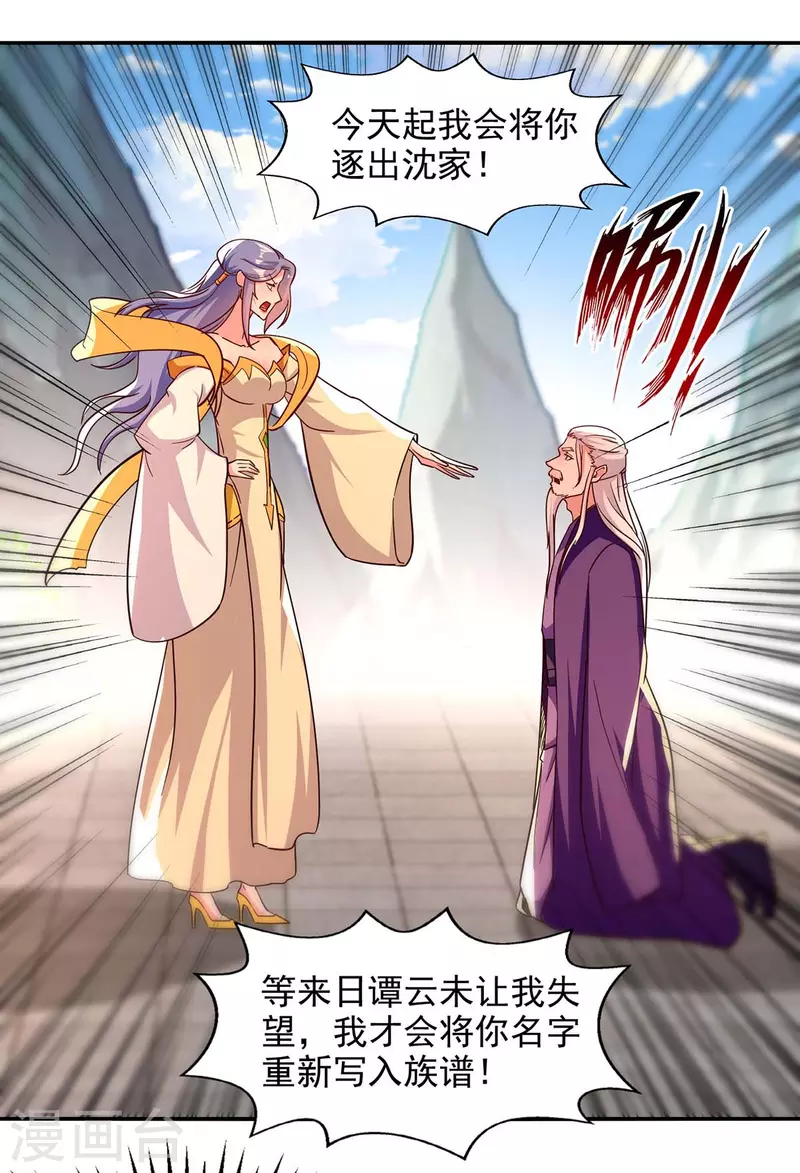 《逆天至尊》漫画最新章节第94话 内门仇敌免费下拉式在线观看章节第【1】张图片