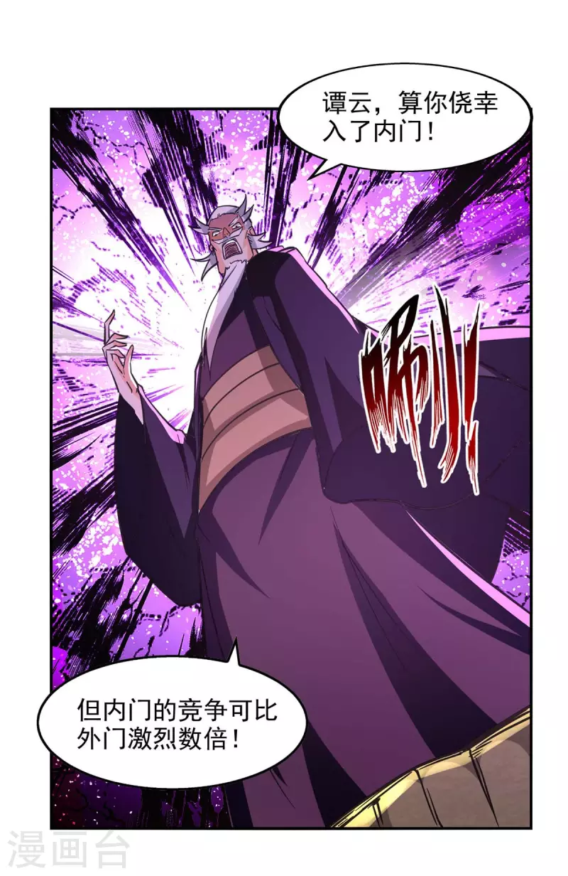 《逆天至尊》漫画最新章节第94话 内门仇敌免费下拉式在线观看章节第【13】张图片