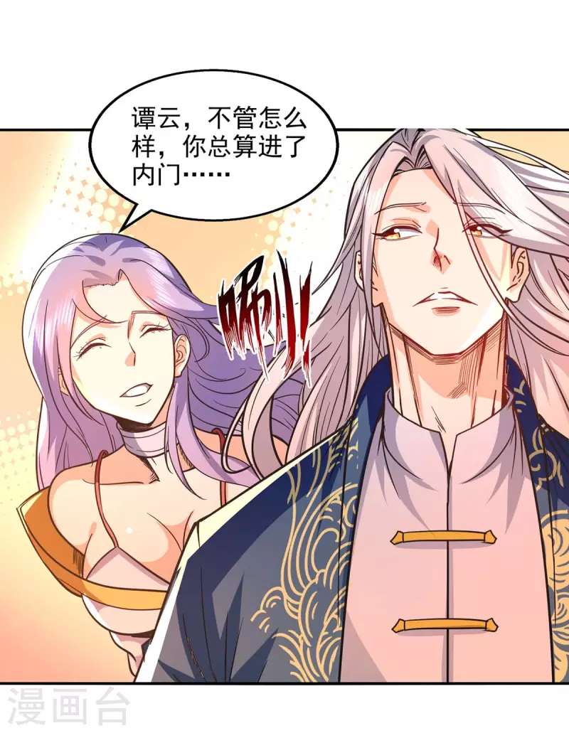 《逆天至尊》漫画最新章节第94话 内门仇敌免费下拉式在线观看章节第【16】张图片