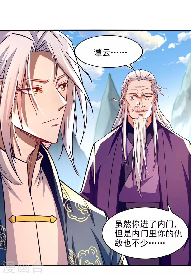 《逆天至尊》漫画最新章节第94话 内门仇敌免费下拉式在线观看章节第【18】张图片