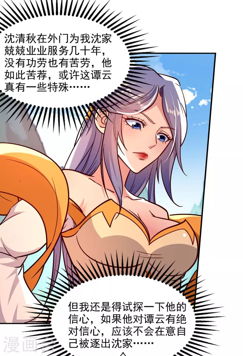 《逆天至尊》漫画最新章节第94话 内门仇敌免费下拉式在线观看章节第【2】张图片