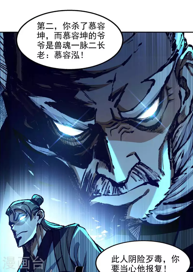 《逆天至尊》漫画最新章节第94话 内门仇敌免费下拉式在线观看章节第【21】张图片