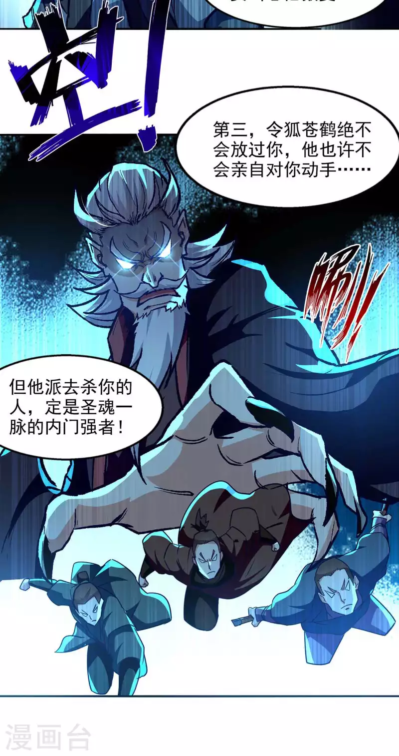 《逆天至尊》漫画最新章节第94话 内门仇敌免费下拉式在线观看章节第【22】张图片