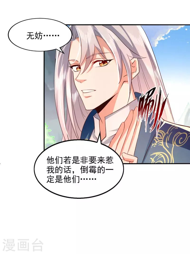 《逆天至尊》漫画最新章节第94话 内门仇敌免费下拉式在线观看章节第【25】张图片