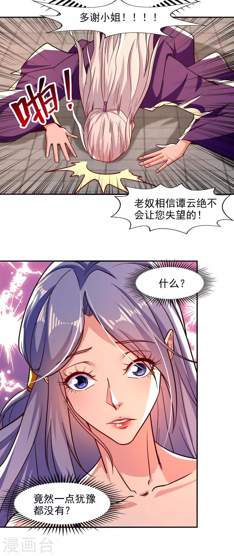 《逆天至尊》漫画最新章节第94话 内门仇敌免费下拉式在线观看章节第【3】张图片