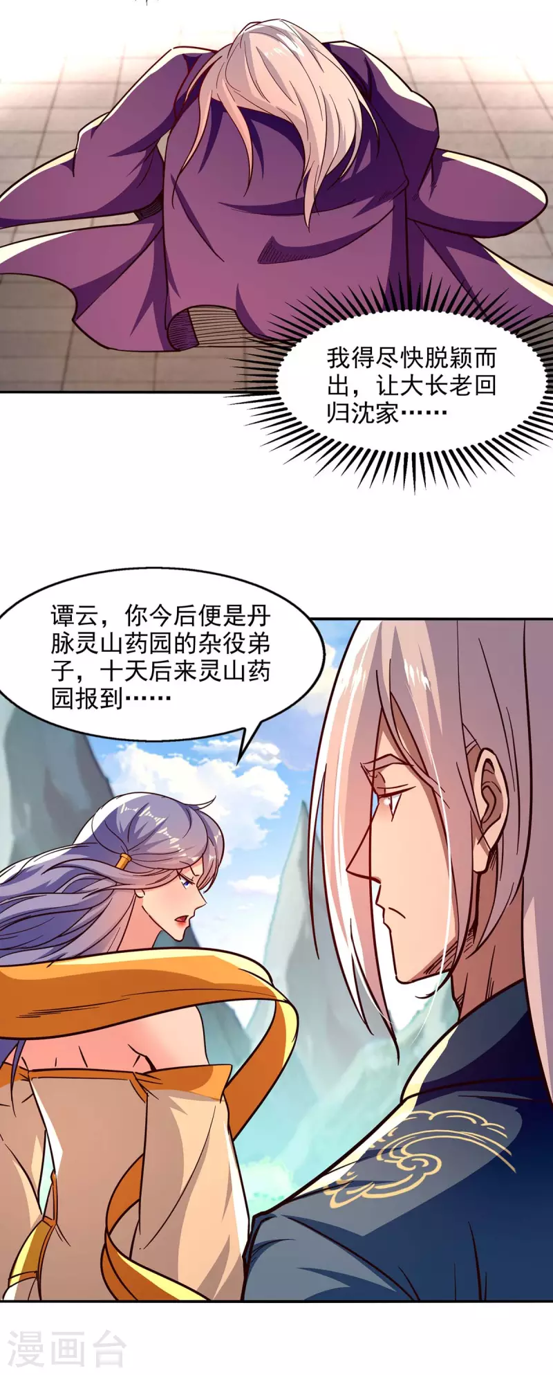 《逆天至尊》漫画最新章节第94话 内门仇敌免费下拉式在线观看章节第【5】张图片