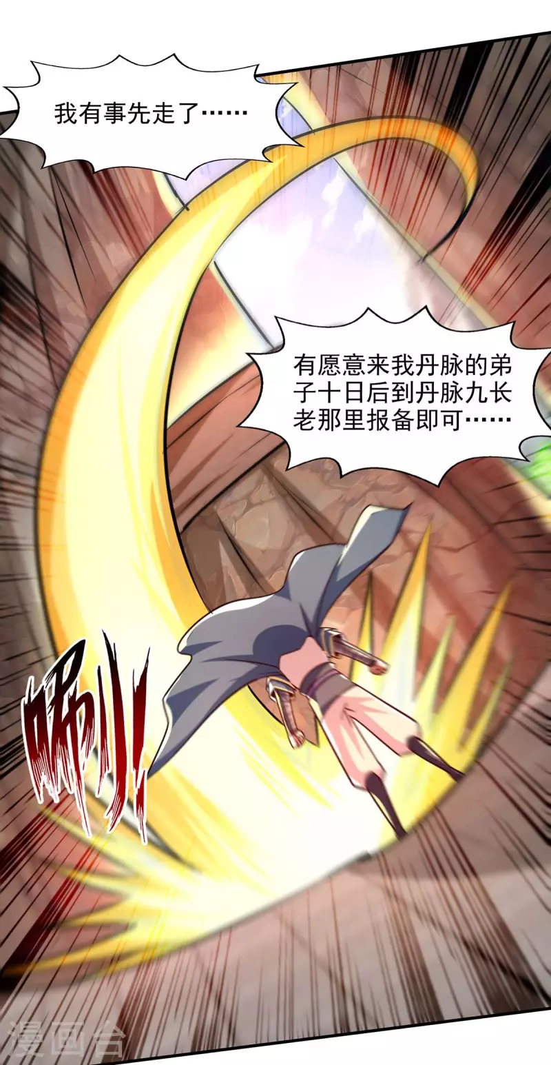 《逆天至尊》漫画最新章节第94话 内门仇敌免费下拉式在线观看章节第【6】张图片