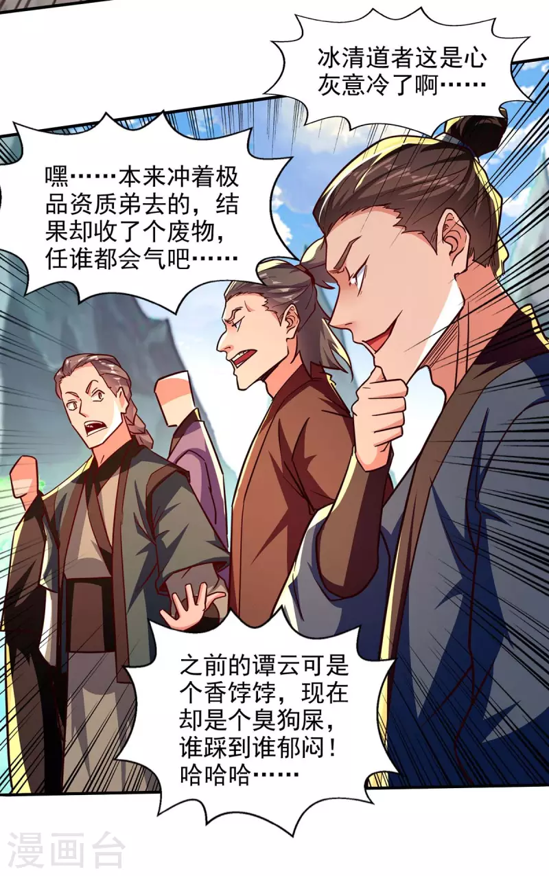 《逆天至尊》漫画最新章节第94话 内门仇敌免费下拉式在线观看章节第【7】张图片