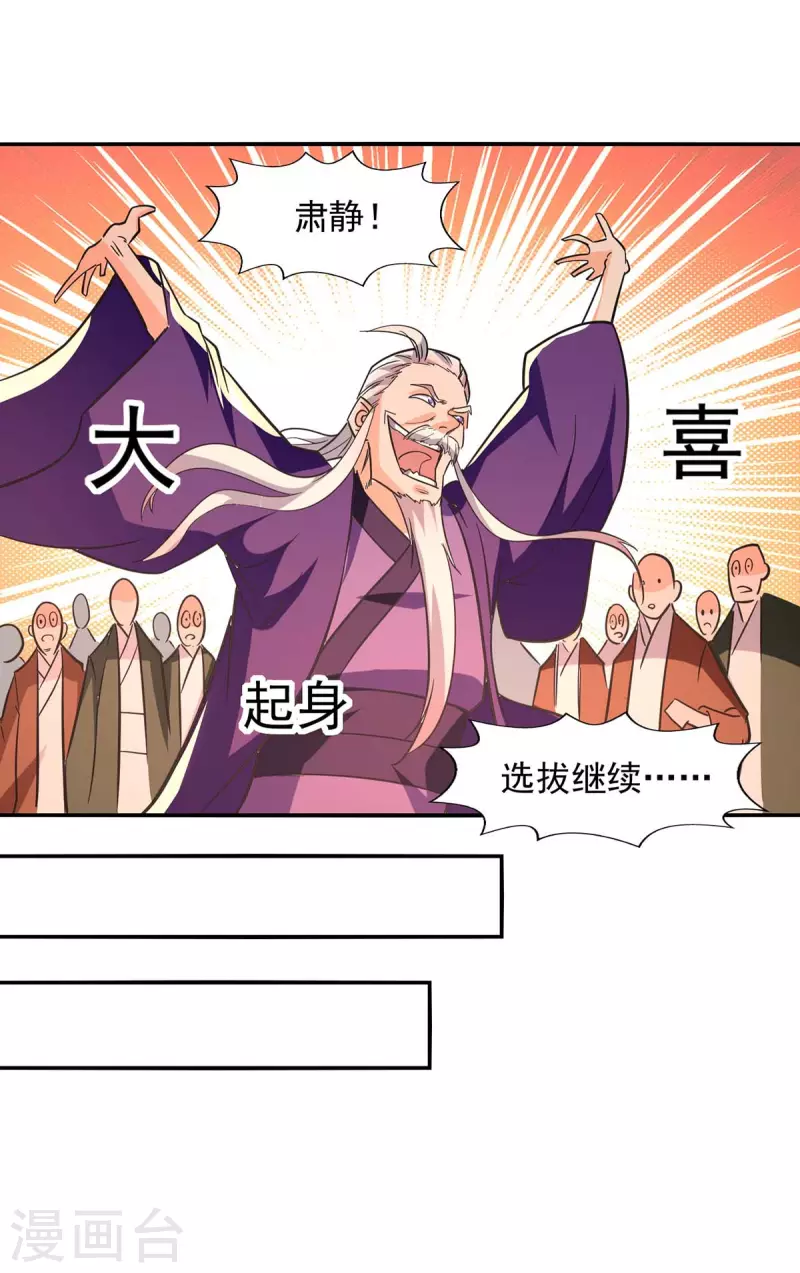 《逆天至尊》漫画最新章节第94话 内门仇敌免费下拉式在线观看章节第【8】张图片