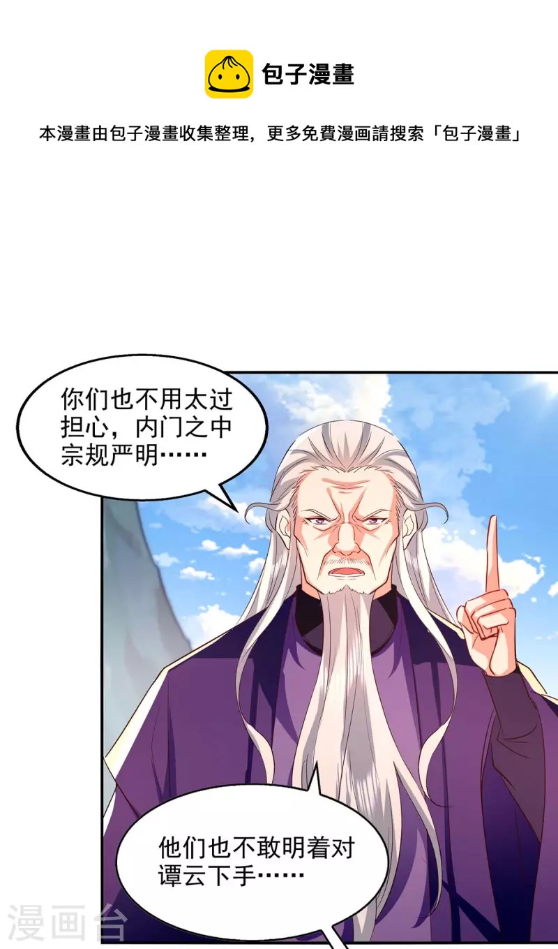 《逆天至尊》漫画最新章节第95话 神仙姐姐免费下拉式在线观看章节第【1】张图片