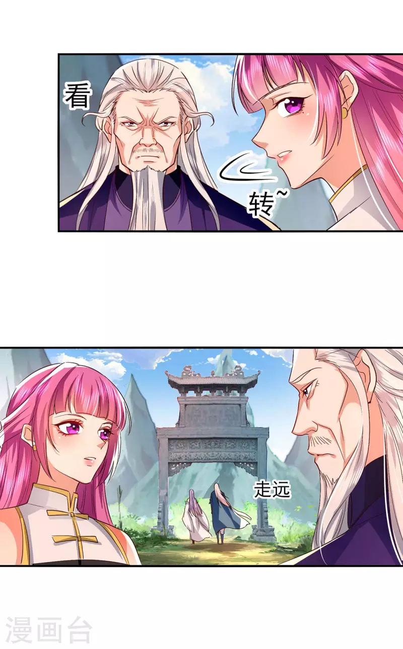 《逆天至尊》漫画最新章节第95话 神仙姐姐免费下拉式在线观看章节第【10】张图片