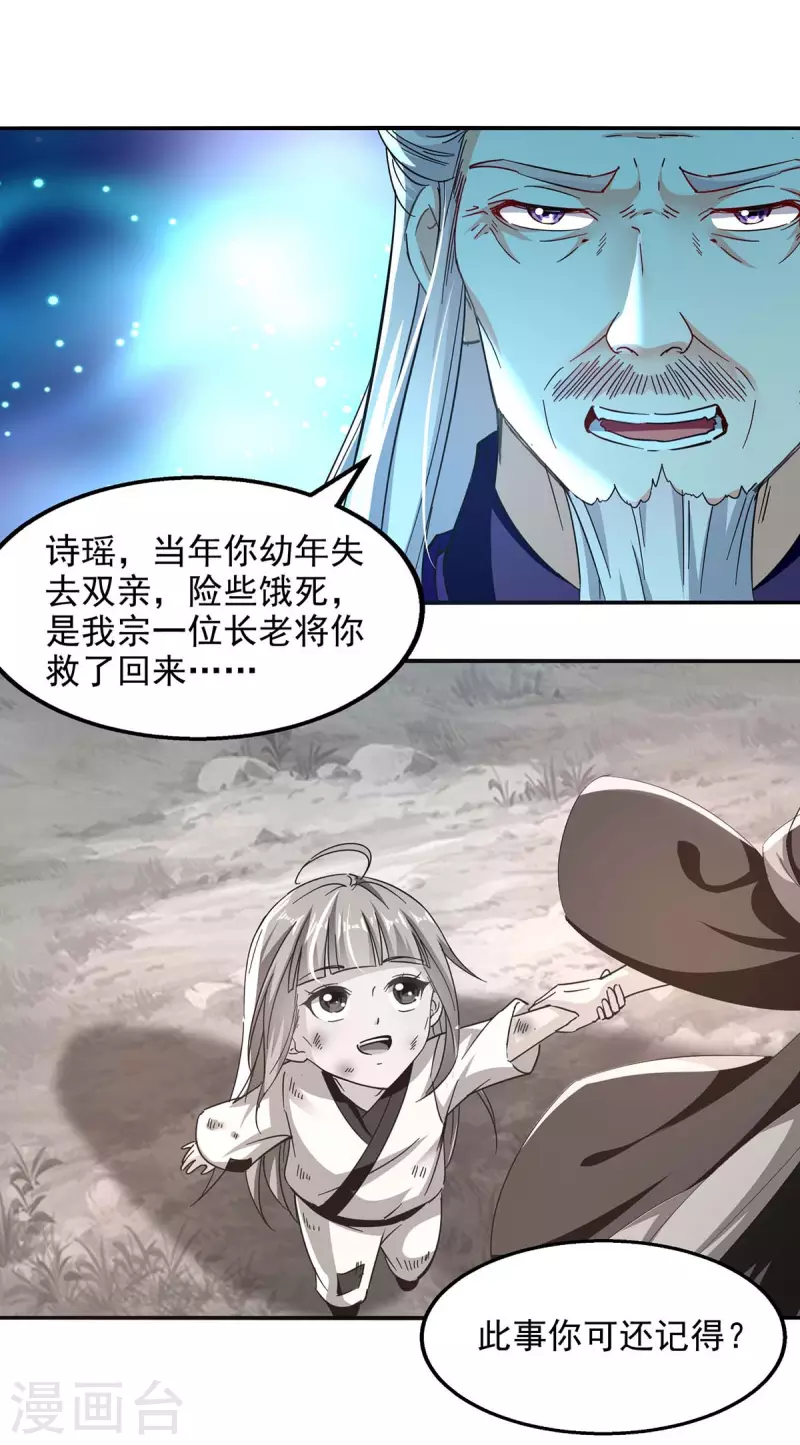 《逆天至尊》漫画最新章节第95话 神仙姐姐免费下拉式在线观看章节第【11】张图片