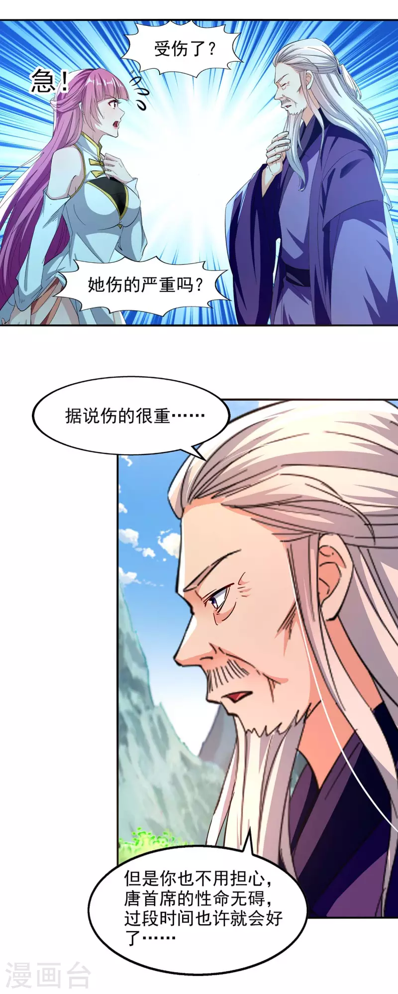 《逆天至尊》漫画最新章节第95话 神仙姐姐免费下拉式在线观看章节第【14】张图片