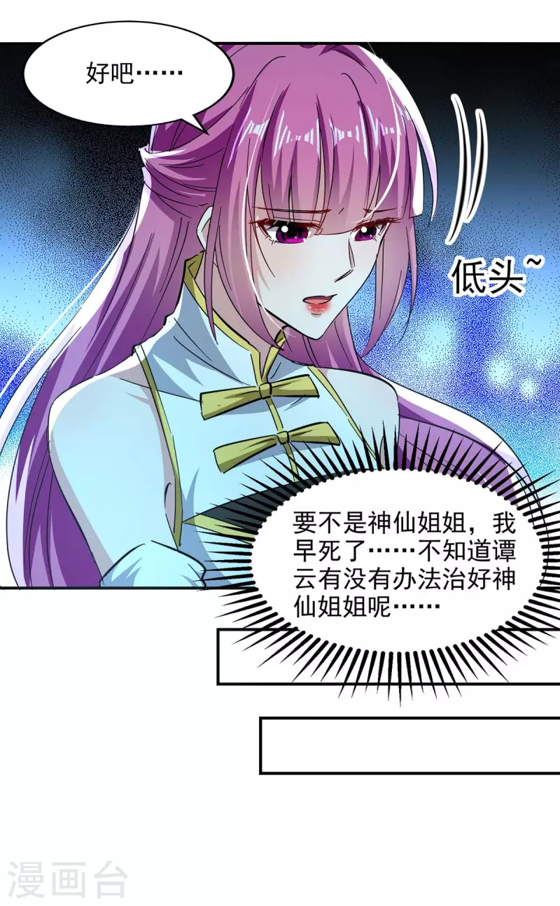 《逆天至尊》漫画最新章节第95话 神仙姐姐免费下拉式在线观看章节第【15】张图片