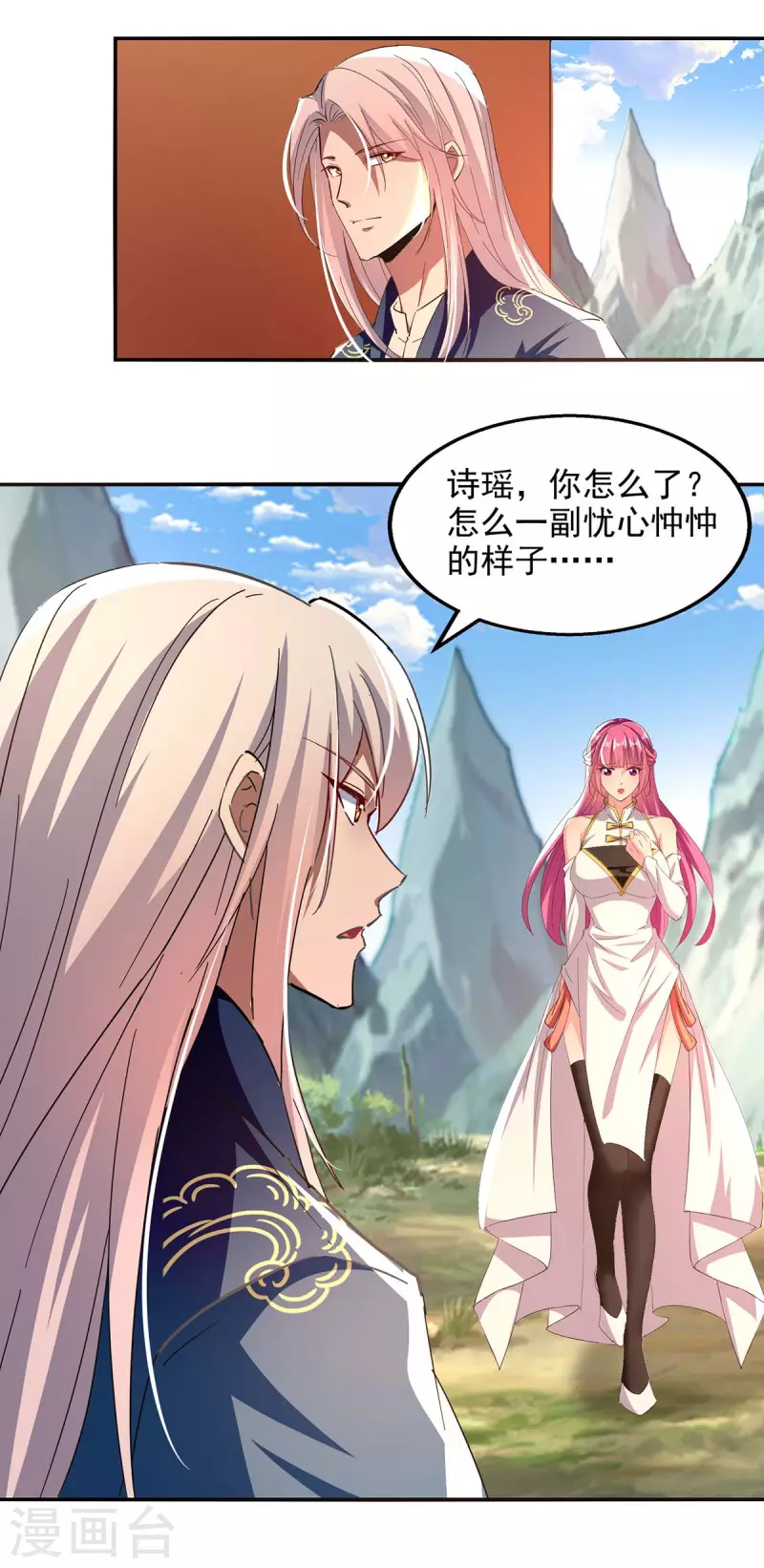 《逆天至尊》漫画最新章节第95话 神仙姐姐免费下拉式在线观看章节第【17】张图片