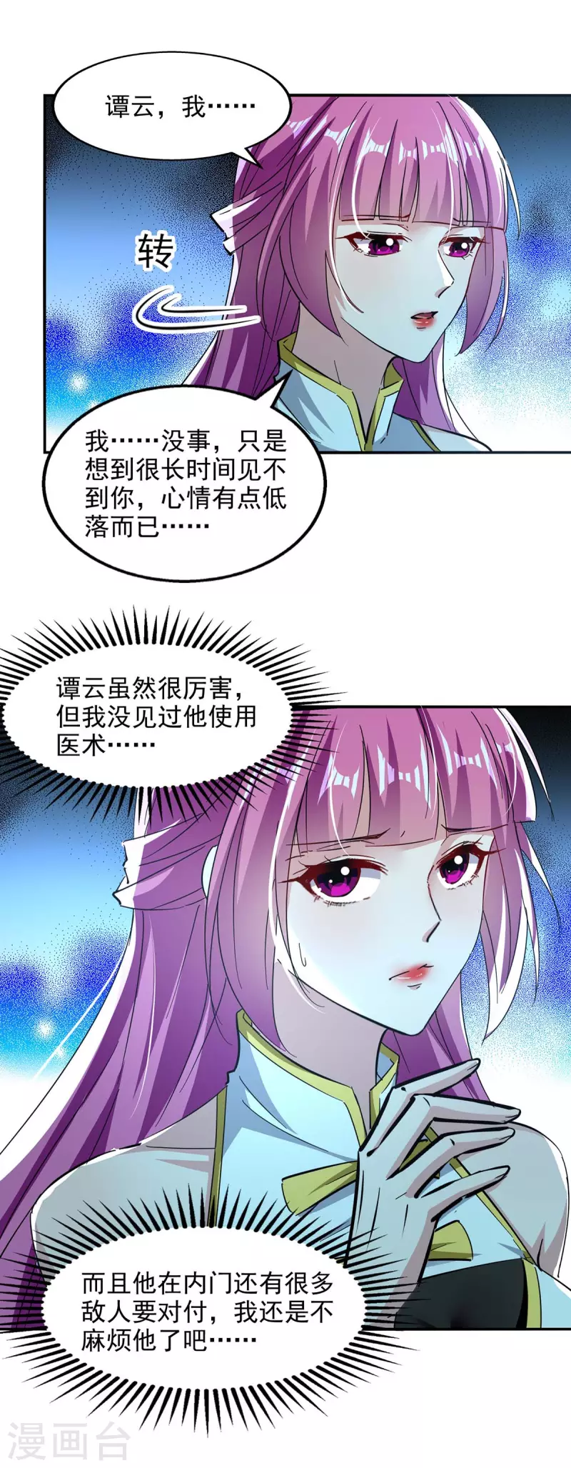 《逆天至尊》漫画最新章节第95话 神仙姐姐免费下拉式在线观看章节第【18】张图片