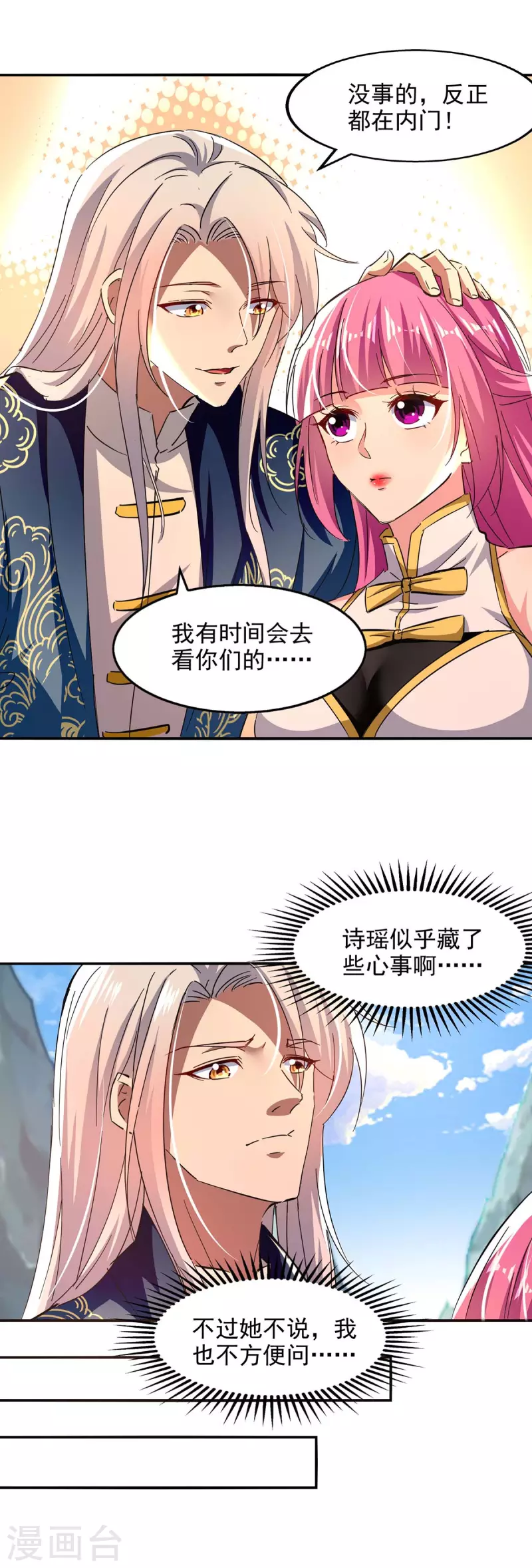 《逆天至尊》漫画最新章节第95话 神仙姐姐免费下拉式在线观看章节第【19】张图片