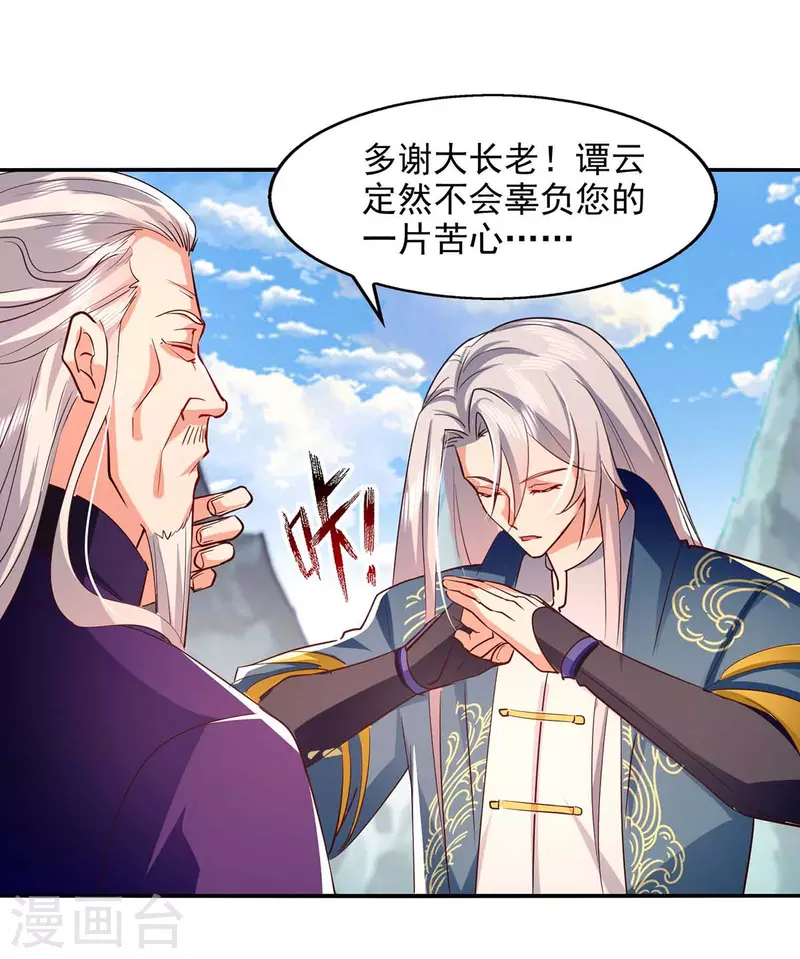 《逆天至尊》漫画最新章节第95话 神仙姐姐免费下拉式在线观看章节第【3】张图片