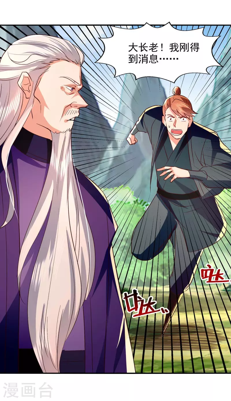 《逆天至尊》漫画最新章节第95话 神仙姐姐免费下拉式在线观看章节第【5】张图片