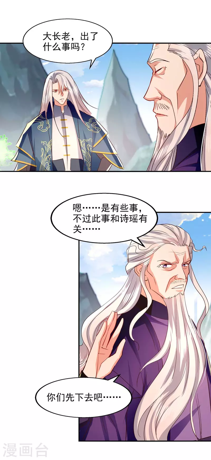 《逆天至尊》漫画最新章节第95话 神仙姐姐免费下拉式在线观看章节第【8】张图片