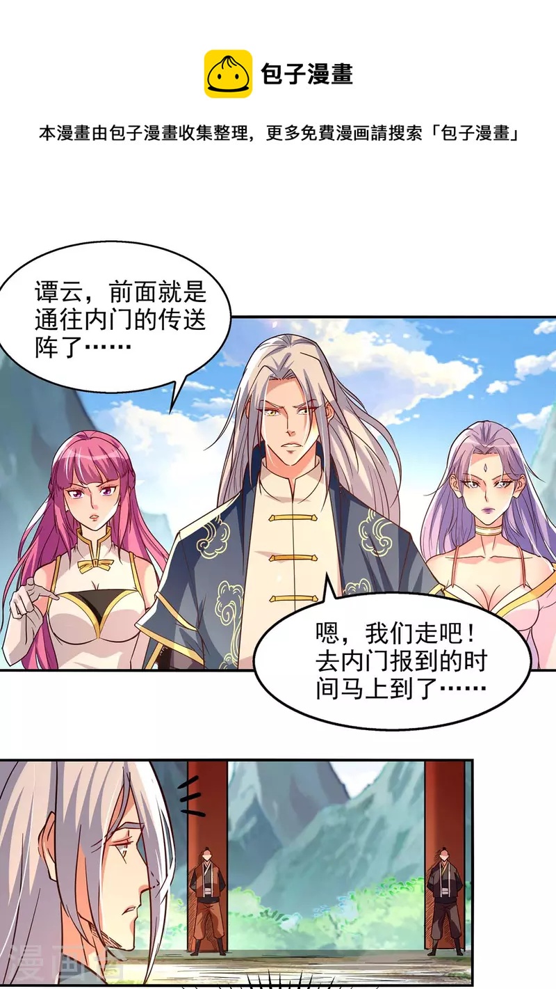 《逆天至尊》漫画最新章节第96话 刁难免费下拉式在线观看章节第【1】张图片