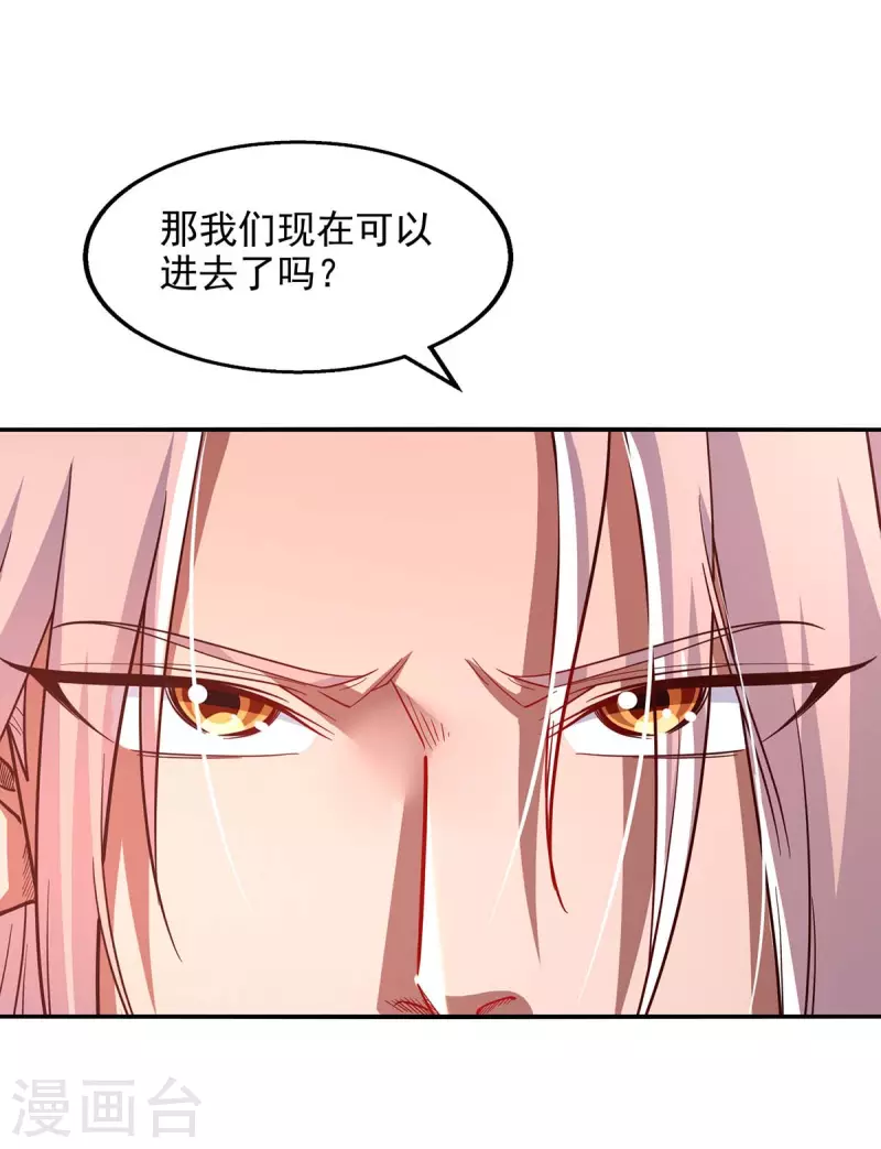 《逆天至尊》漫画最新章节第96话 刁难免费下拉式在线观看章节第【11】张图片