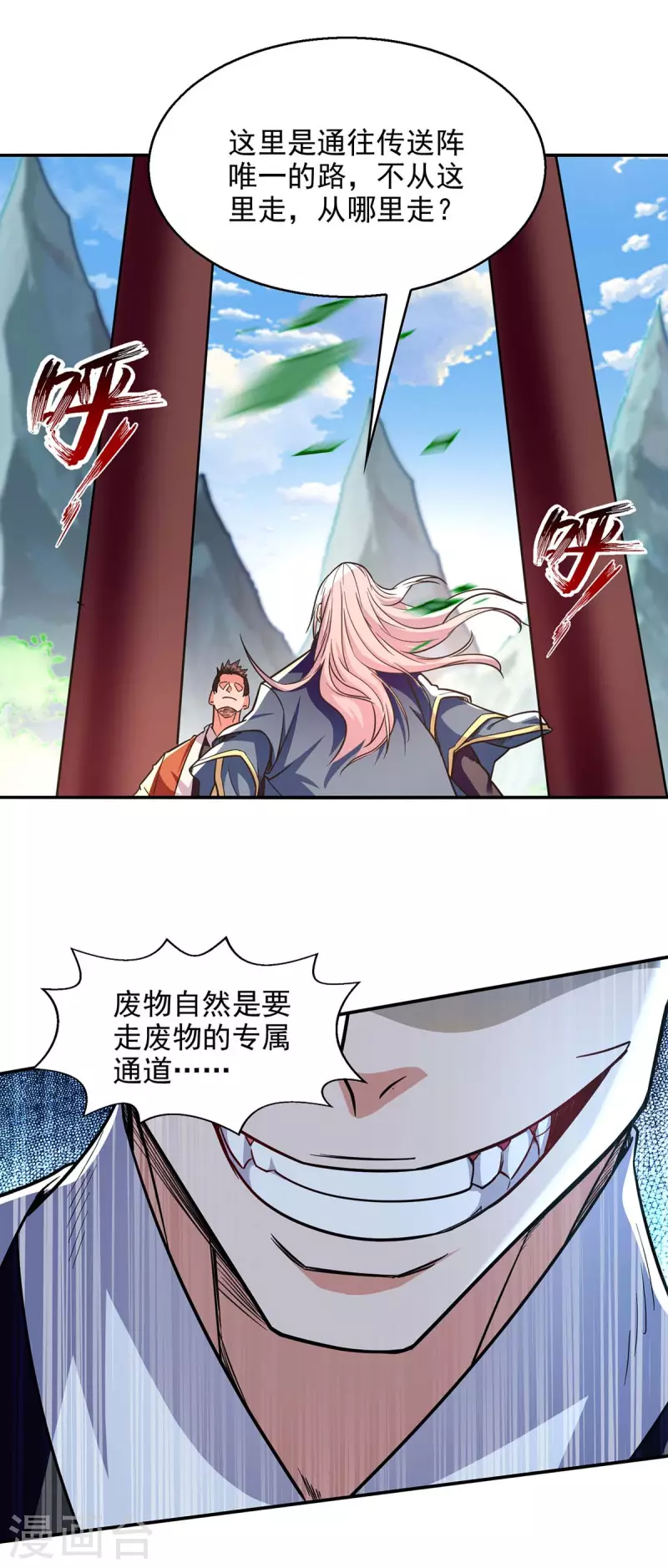 《逆天至尊》漫画最新章节第96话 刁难免费下拉式在线观看章节第【16】张图片