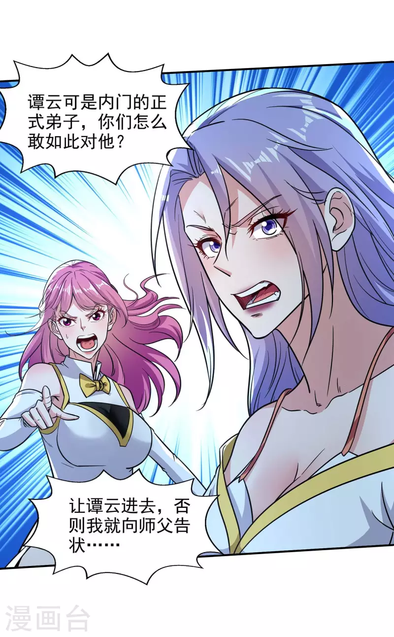 《逆天至尊》漫画最新章节第96话 刁难免费下拉式在线观看章节第【19】张图片