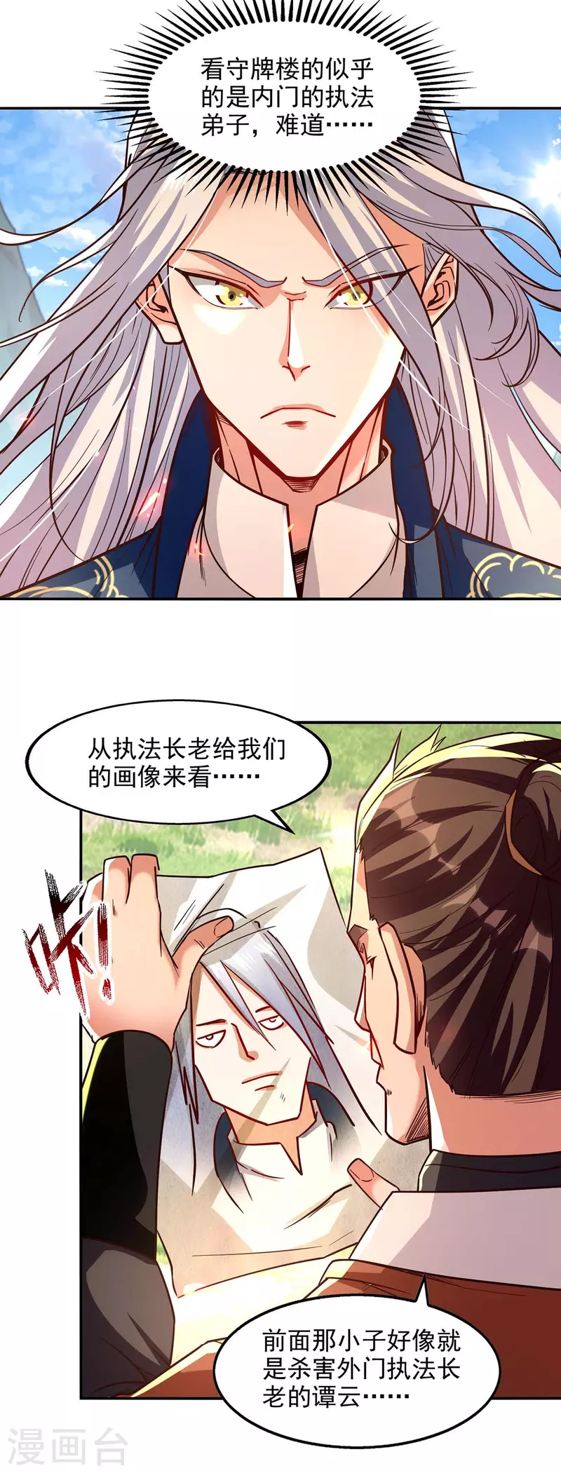 《逆天至尊》漫画最新章节第96话 刁难免费下拉式在线观看章节第【2】张图片