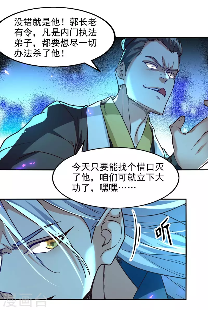 《逆天至尊》漫画最新章节第96话 刁难免费下拉式在线观看章节第【3】张图片