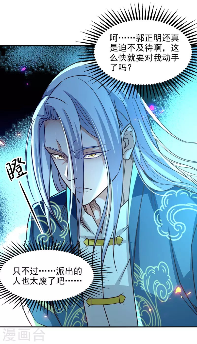 《逆天至尊》漫画最新章节第96话 刁难免费下拉式在线观看章节第【4】张图片