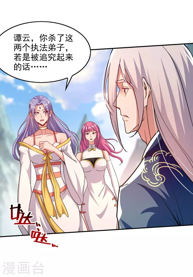 《逆天至尊》漫画最新章节第97话 依依不舍免费下拉式在线观看章节第【11】张图片