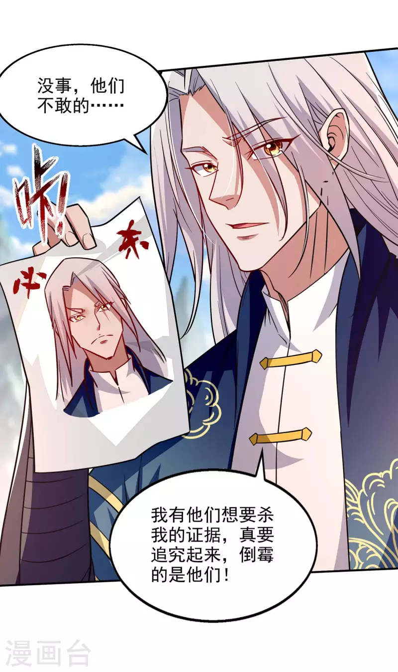 《逆天至尊》漫画最新章节第97话 依依不舍免费下拉式在线观看章节第【12】张图片