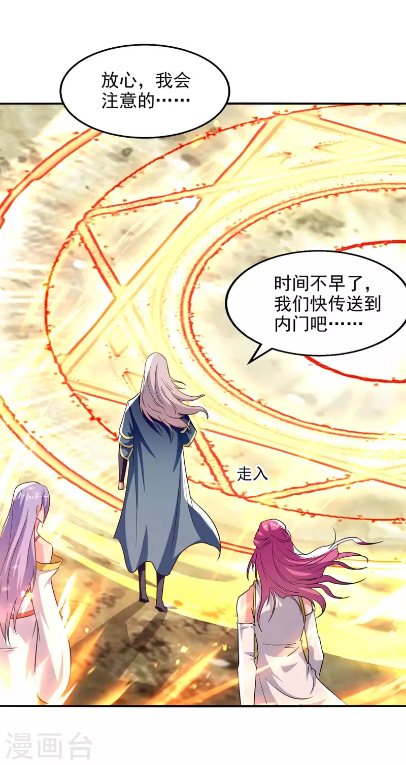 《逆天至尊》漫画最新章节第97话 依依不舍免费下拉式在线观看章节第【14】张图片