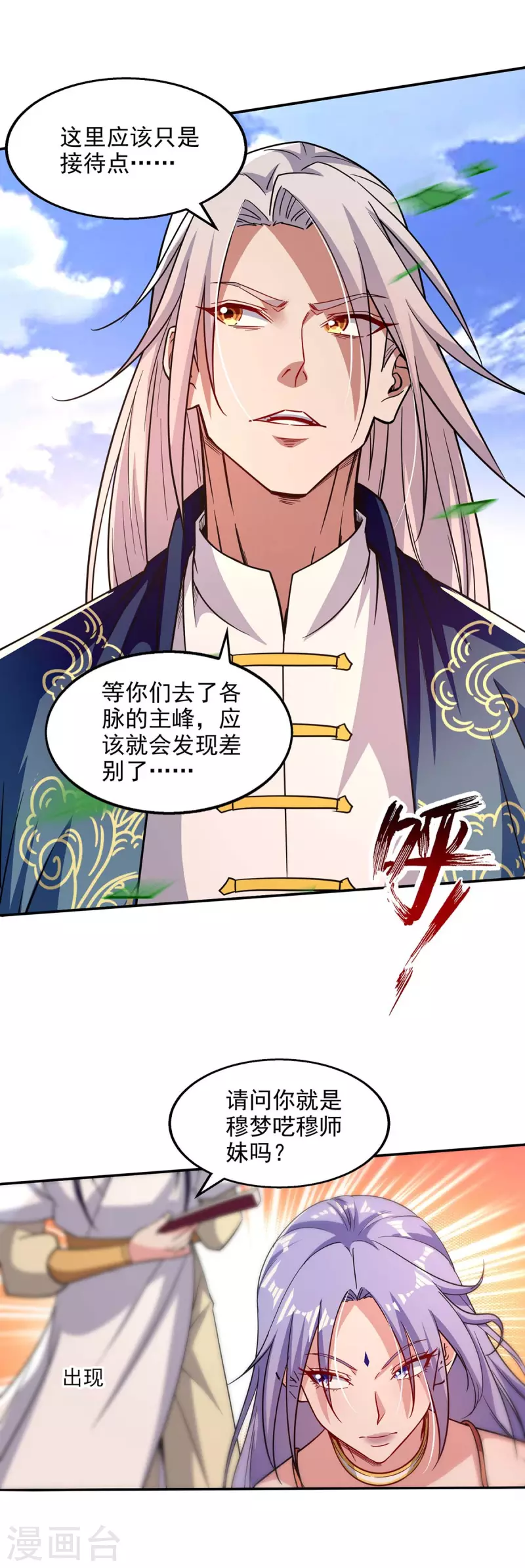 《逆天至尊》漫画最新章节第97话 依依不舍免费下拉式在线观看章节第【18】张图片