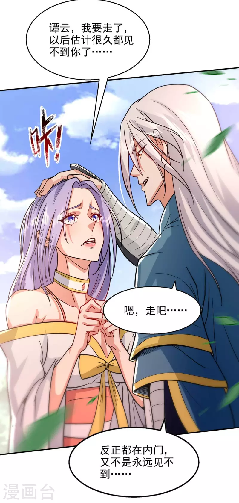 《逆天至尊》漫画最新章节第97话 依依不舍免费下拉式在线观看章节第【24】张图片