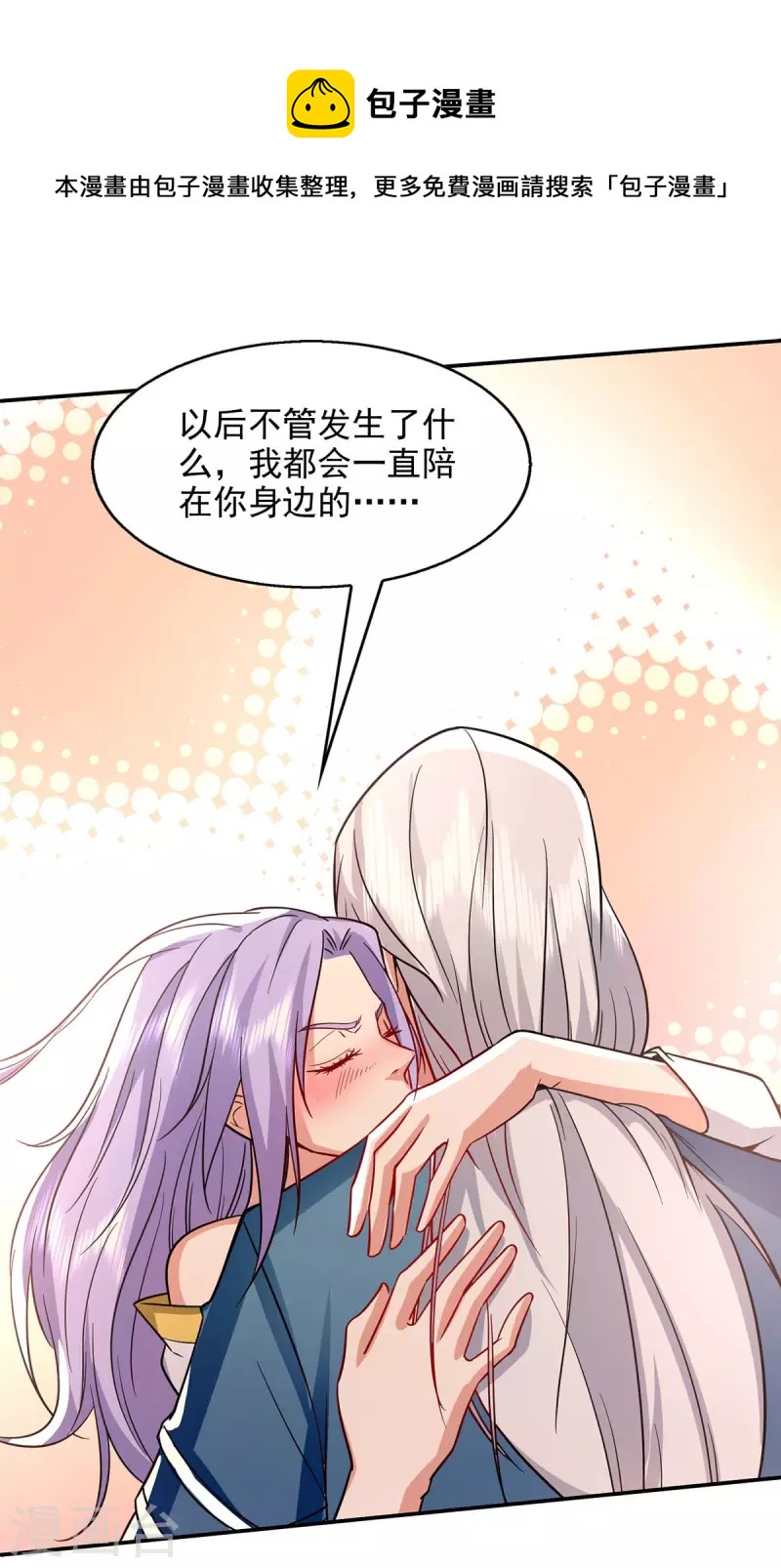 《逆天至尊》漫画最新章节第97话 依依不舍免费下拉式在线观看章节第【26】张图片